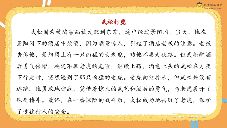 第二十二课 勇敢和逞强  课件-四年级下册同步精品课堂系列（北师大版）.pptx_第3页