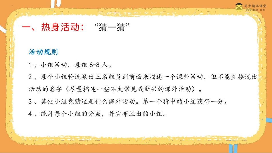 第二十九课 多彩的世界 课件四年级下册同步精品课堂系列（北师大版）.pptx_第2页