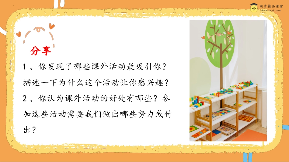 第二十九课 多彩的世界 课件四年级下册同步精品课堂系列（北师大版）.pptx_第3页