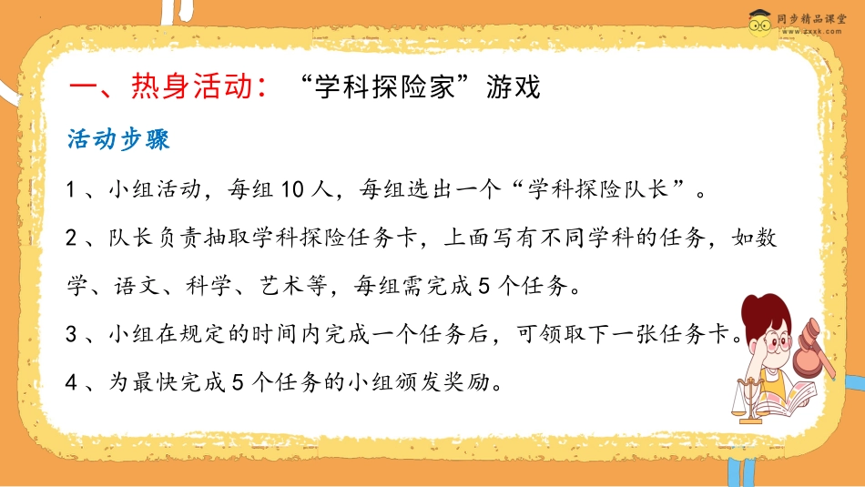 第二十课 学习很有趣  课件-四年级下册同步精品课堂系列（北师大版）.pptx_第2页