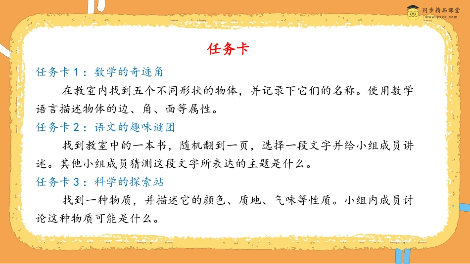第二十课 学习很有趣  课件-四年级下册同步精品课堂系列（北师大版）.pptx_第3页