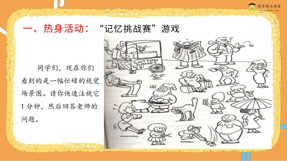 第二十六课 记忆偏方 课件-四年级下册同步精品课堂系列（北师大版）.pptx_第2页