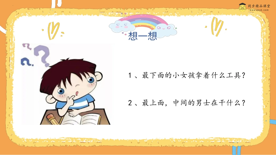 第二十六课 记忆偏方 课件-四年级下册同步精品课堂系列（北师大版）.pptx_第3页