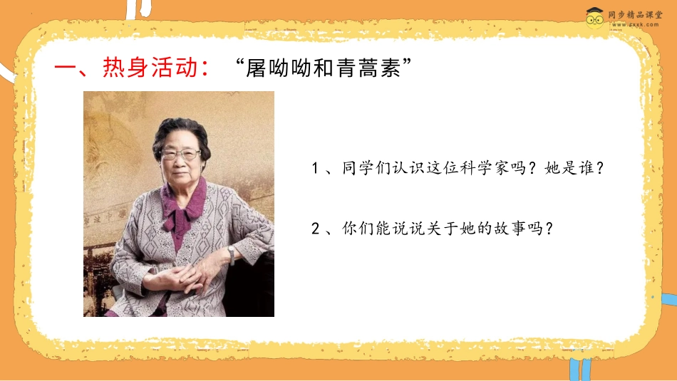 第二十七课 我坚持我成功 课件四年级下册同步精品课堂系列（北师大版）.pptx_第2页