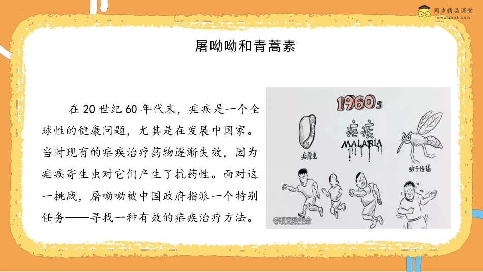 第二十七课 我坚持我成功 课件四年级下册同步精品课堂系列（北师大版）.pptx_第3页