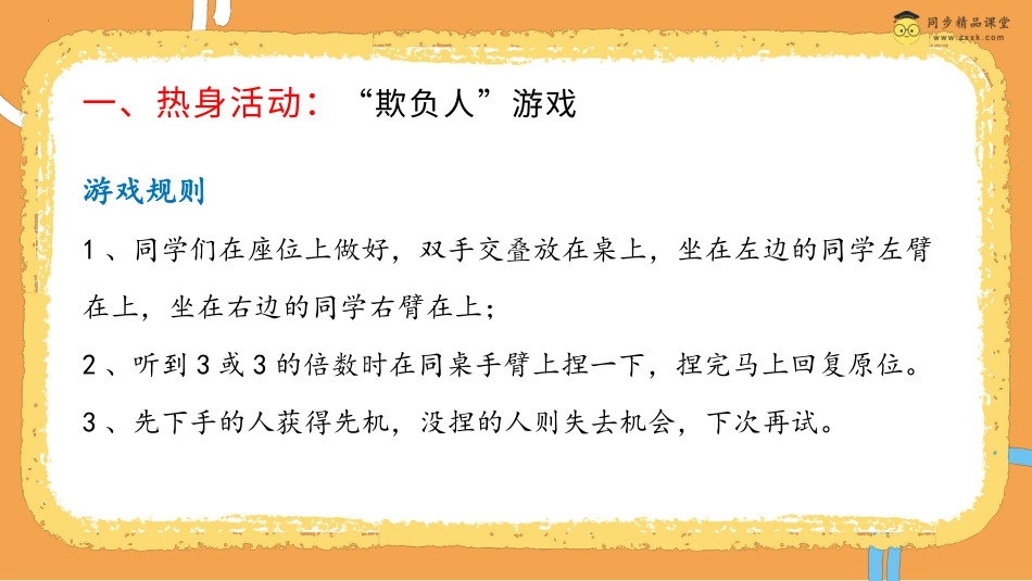 第二十四课 欺负，童年不再美好  课件-四年级下册同步精品课堂系列（北师大版）.pptx_第2页