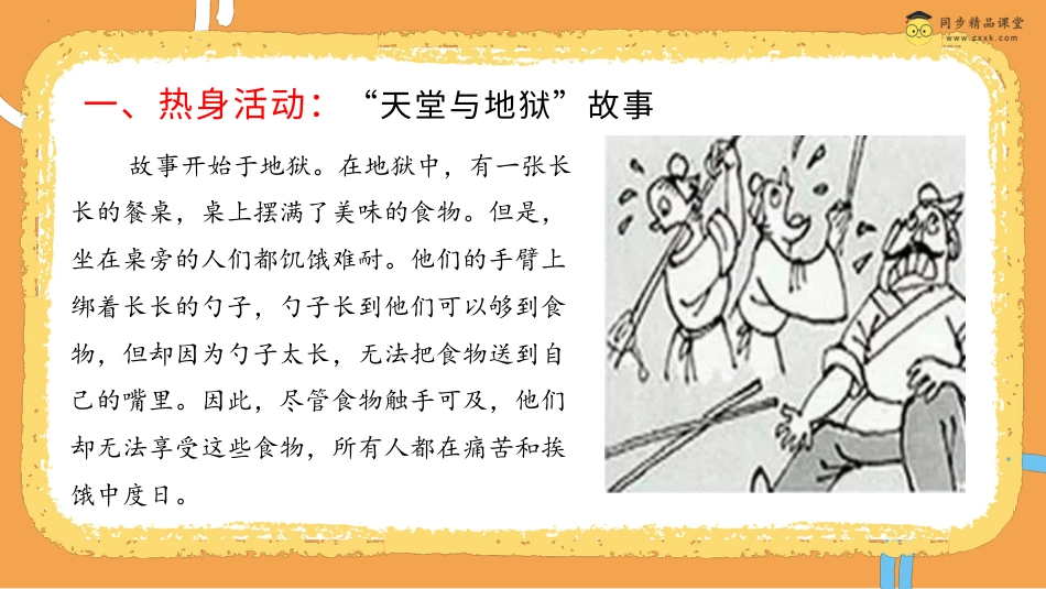第二十五课 快乐小天使  课件-四年级下册同步精品课堂系列（北师大版）.pptx_第2页