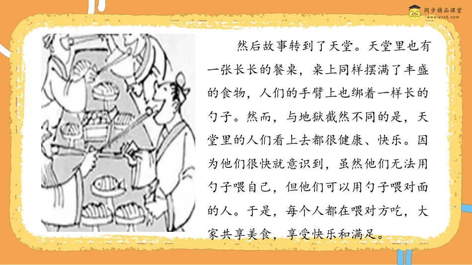 第二十五课 快乐小天使  课件-四年级下册同步精品课堂系列（北师大版）.pptx_第3页