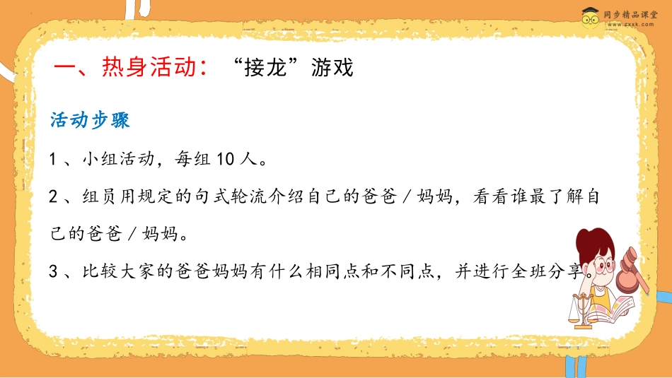 第二十一课 我爱爸爸妈妈  课件-四年级下册同步精品课堂系列（北师大版）.pptx_第2页