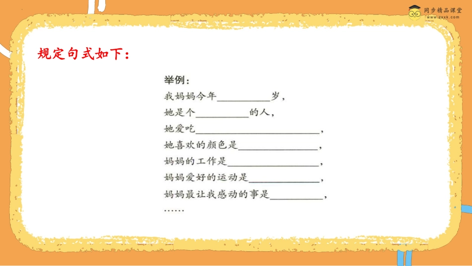 第二十一课 我爱爸爸妈妈  课件-四年级下册同步精品课堂系列（北师大版）.pptx_第3页