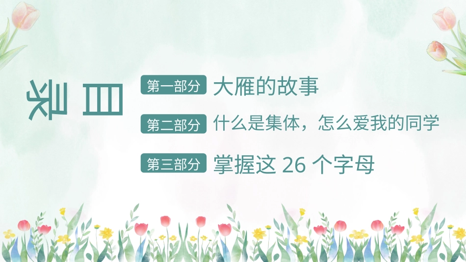 第九课：我爱我的同学-北师大版四年级上册心理健康同步课件.pptx_第3页