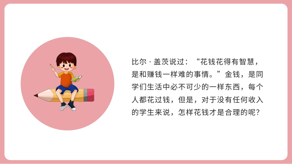 第六课：花钱要有智慧-北师大版四年级上册心理健康同步课件.pptx_第2页