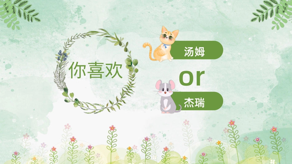 第七课：我也有强项-北师大版四年级上册心理健康同步课件.pptx_第2页