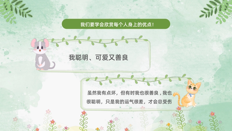 第七课：我也有强项-北师大版四年级上册心理健康同步课件.pptx_第3页