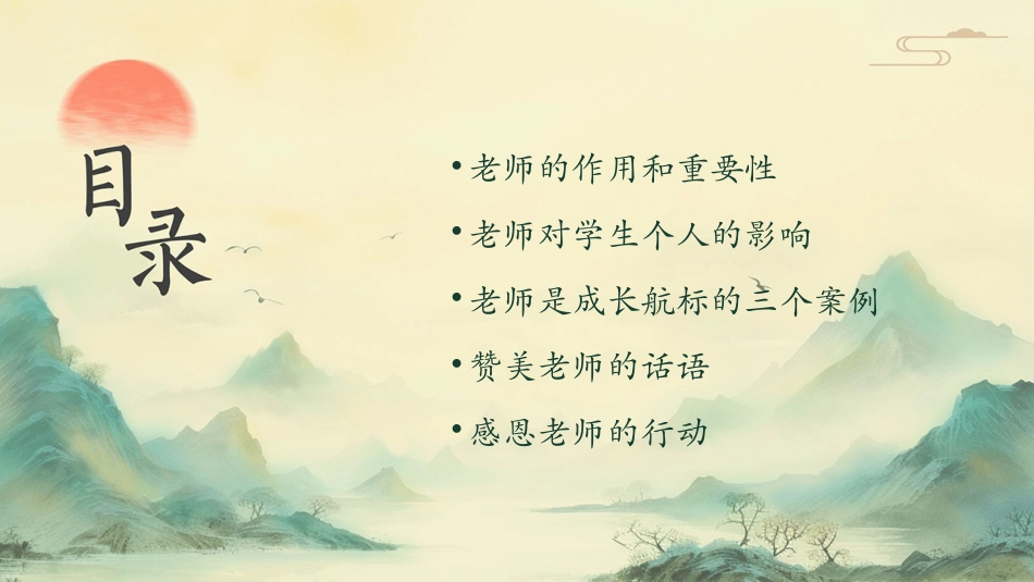 第三课：老师是成长的航标-北师大版四年级上册心理健康同步课件.pptx_第2页