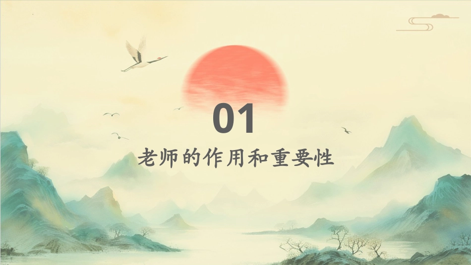 第三课：老师是成长的航标-北师大版四年级上册心理健康同步课件.pptx_第3页