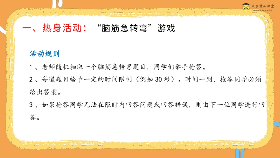 第三十二课  勤于动脑 课件-四年级下册同步精品课堂系列（北师大版）.pptx_第2页