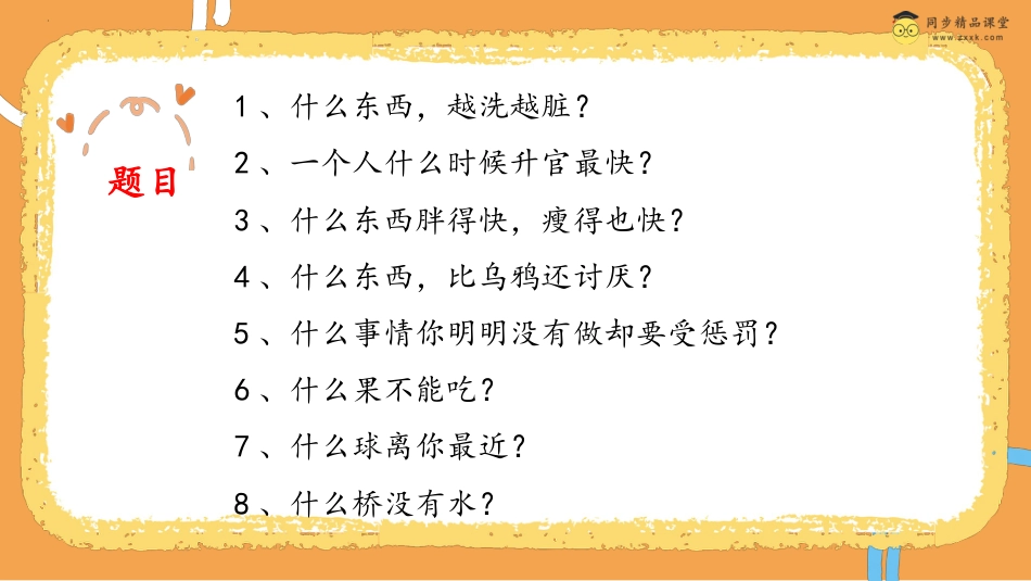 第三十二课  勤于动脑 课件-四年级下册同步精品课堂系列（北师大版）.pptx_第3页