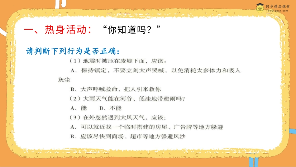 第三十六课  不期而遇的突发事件 课件-四年级下册同步精品课堂系列（北师大版）.pptx_第2页