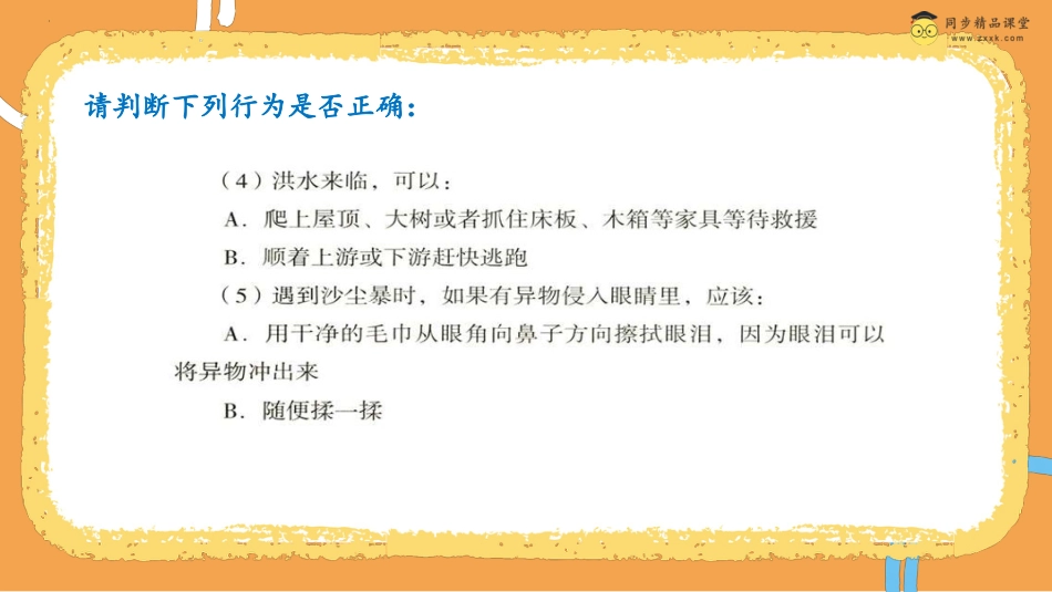 第三十六课  不期而遇的突发事件 课件-四年级下册同步精品课堂系列（北师大版）.pptx_第3页