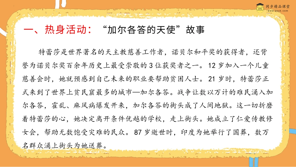 第三十三课  爱心行动 课件-四年级下册同步精品课堂系列（北师大版）.pptx_第2页