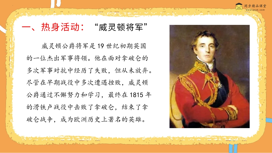 第三十四课  失败不可怕 课件-四年级下册同步精品课堂系列（北师大版）.pptx_第2页