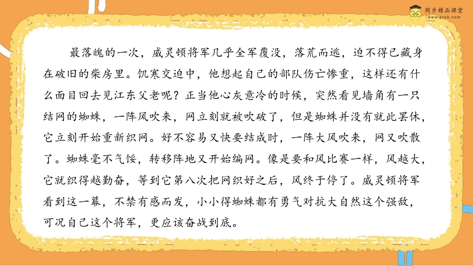 第三十四课  失败不可怕 课件-四年级下册同步精品课堂系列（北师大版）.pptx_第3页