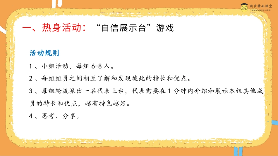 第三十一课  我能行 课件四年级下册同步精品课堂系列（北师大版）.pptx_第2页