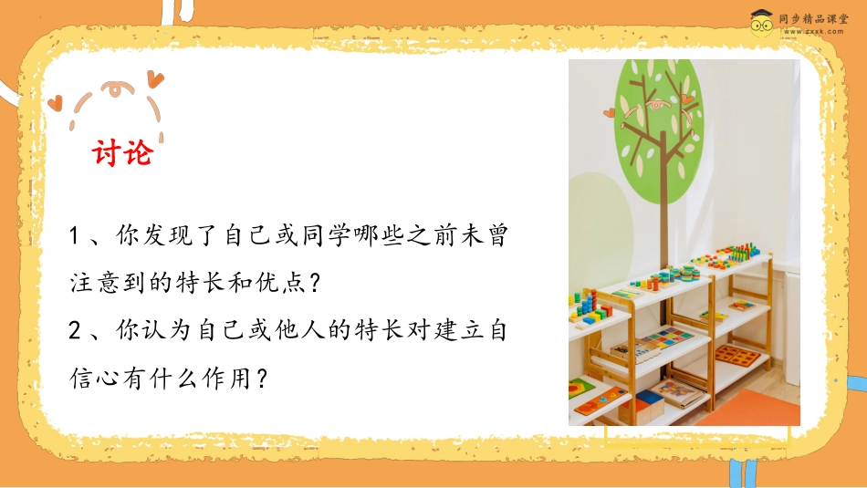 第三十一课  我能行 课件四年级下册同步精品课堂系列（北师大版）.pptx_第3页