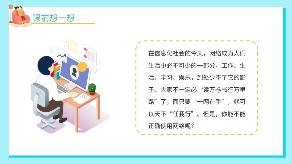 第十八课：当“网事”成为诱惑-北师大版四年级上册心理健康同步课件.pptx_第2页