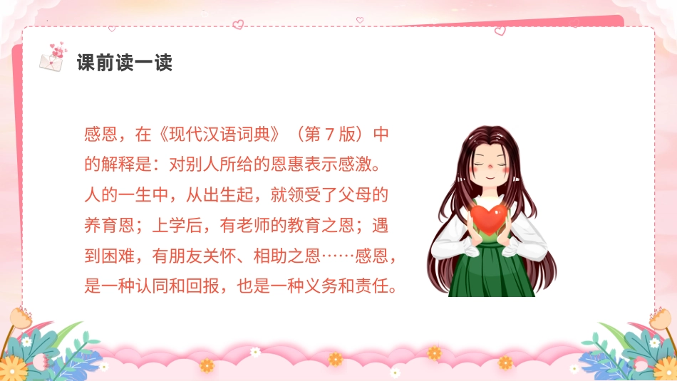 第十二课：感恩的心灵-2023-2024学年北师大版四年级上册心理健康同步课件.pptx_第2页