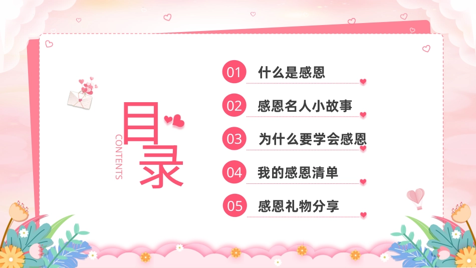 第十二课：感恩的心灵-2023-2024学年北师大版四年级上册心理健康同步课件.pptx_第3页