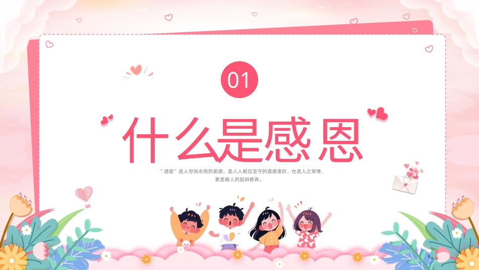第十二课：感恩的心灵-北师大版四年级上册心理健康同步课件.pptx_第3页