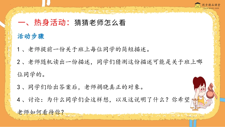 第十九课老师眼里的我（课件）-四年级下册同步精品课堂系列（北师大版）.pptx_第2页