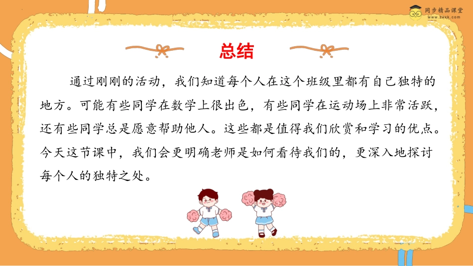 第十九课老师眼里的我（课件）-四年级下册同步精品课堂系列（北师大版）.pptx_第3页