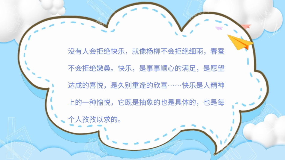 第十课：快乐伴我行-北师大版四年级上册心理健康同步课件.pptx_第2页