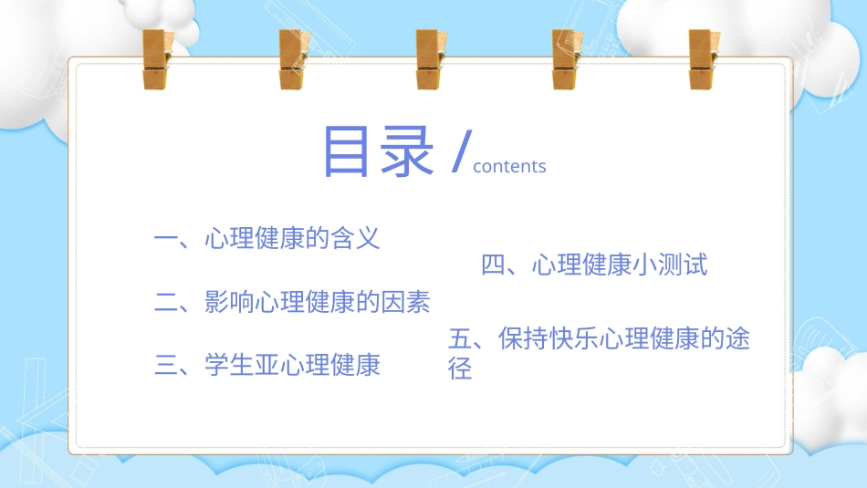 第十课：快乐伴我行-北师大版四年级上册心理健康同步课件.pptx_第3页