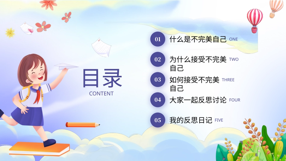 第十三课：接受不完美的自己-北师大版四年级上册心理健康同步课件.pptx_第3页