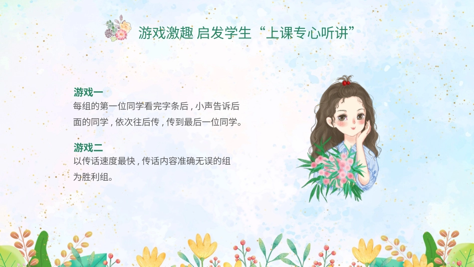 第十四课：上课要专心-北师大版四年级上册心理健康同步课件.pptx_第2页