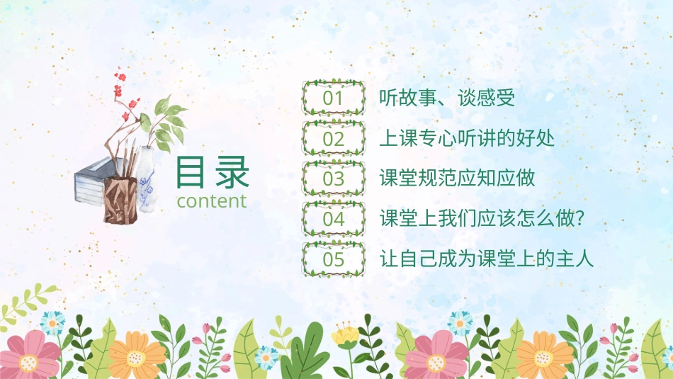 第十四课：上课要专心-北师大版四年级上册心理健康同步课件.pptx_第3页