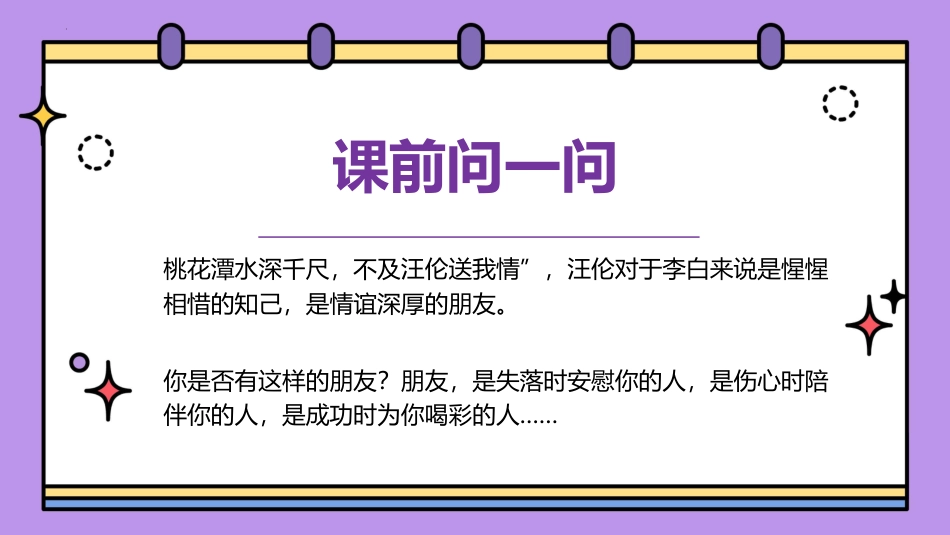 第十五课：我有好朋友-北师大版四年级上册心理健康同步课件.pptx_第2页
