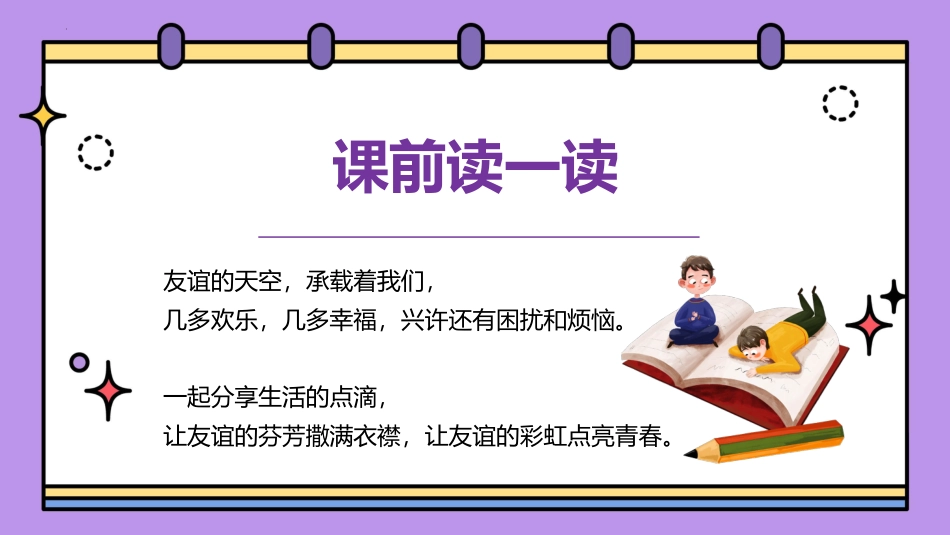 第十五课：我有好朋友-北师大版四年级上册心理健康同步课件.pptx_第3页