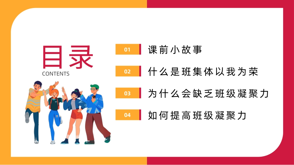 第五课：班集体以我为荣-北师大版四年级上册心理健康同步课件.pptx_第2页