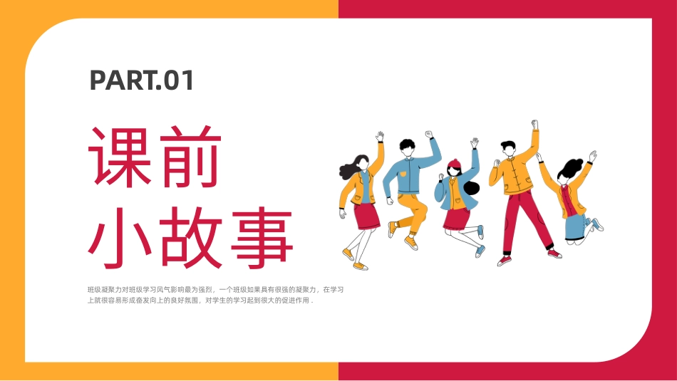 第五课：班集体以我为荣-北师大版四年级上册心理健康同步课件.pptx_第3页