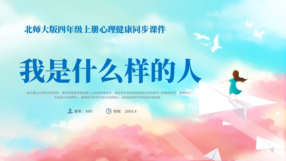 第一课：我是什么样的人 -四年级上册同步课件北师大版.pptx_第1页