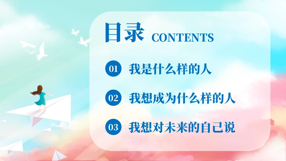 第一课：我是什么样的人 -四年级上册同步课件北师大版.pptx_第3页