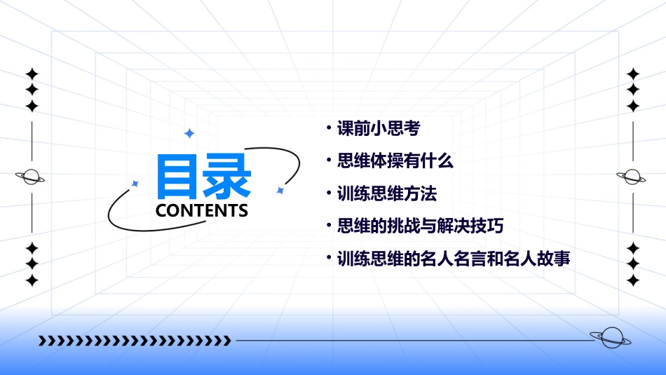 第八课：让思维做体操-北师大版五年级上册心理健康同步课件.pptx_第2页