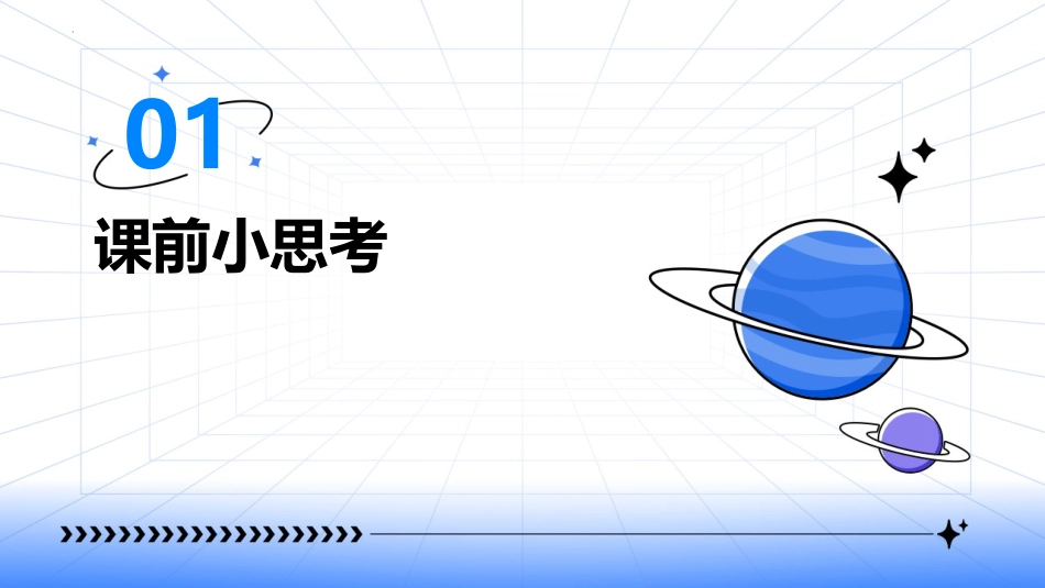 第八课：让思维做体操-北师大版五年级上册心理健康同步课件.pptx_第3页