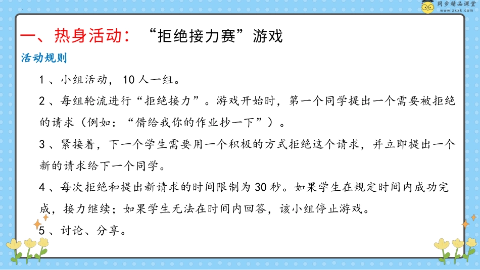 第二十八课 学会拒绝 课件-五年级下册同步精品课堂系列（北师大版）.pptx_第2页