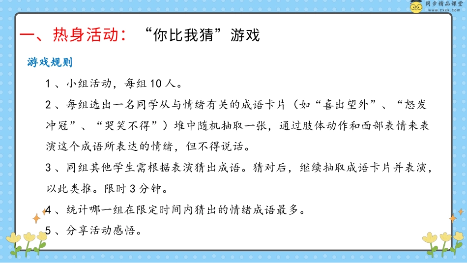 第二十二课 我不生气  课件-五年级下册同步精品课堂系列（北师大版）.pptx_第2页
